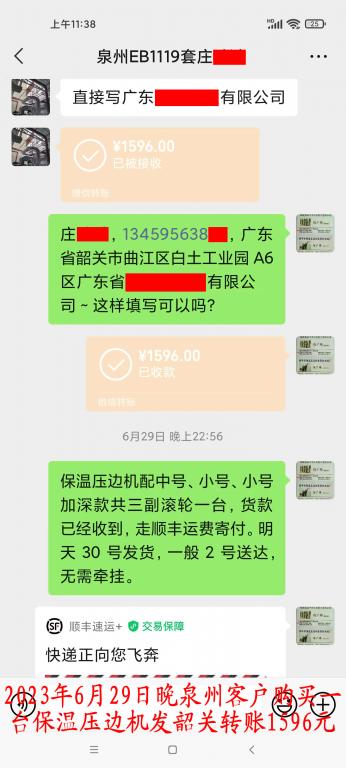 6月29日晚泉州客戶(hù)轉(zhuǎn)賬1596元