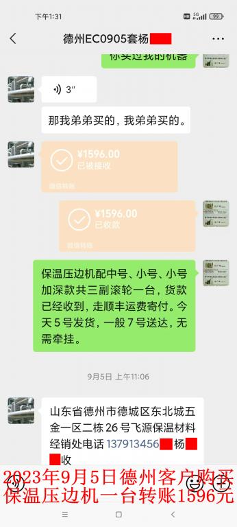 9月5日德州客戶(hù)轉(zhuǎn)賬1596元