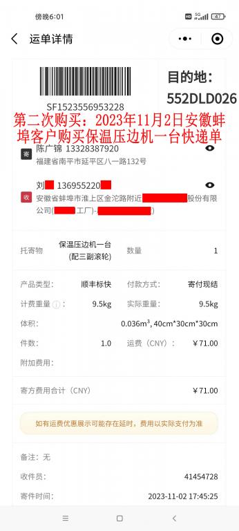 第二次購(gòu)買(mǎi)11月2日蚌埠客戶快遞單