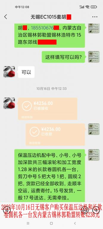 10月16日無(wú)錫客戶(hù)轉(zhuǎn)賬4236元