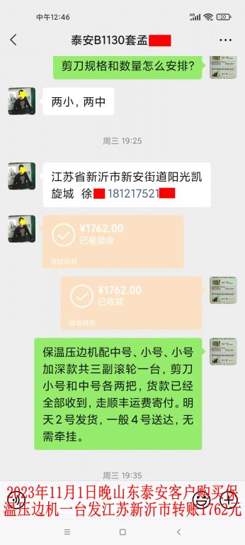 11月1日晚山東泰安客戶(hù)轉(zhuǎn)賬1762元