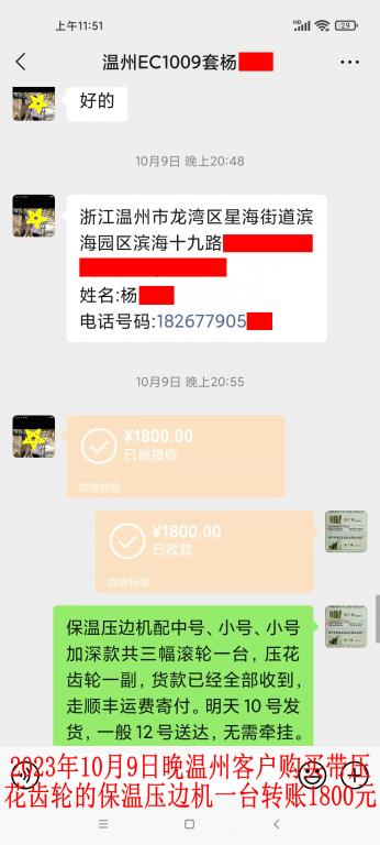 10月9日晚溫州客戶(hù)轉(zhuǎn)賬1800元