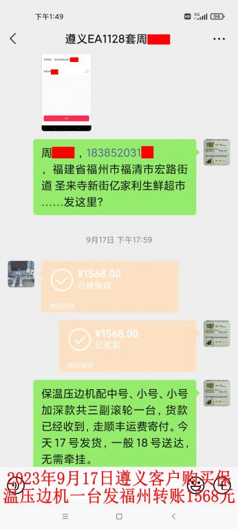 9月17日遵義客戶(hù)轉(zhuǎn)賬1568元