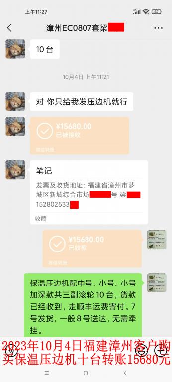 10月4日漳州客戶(hù)轉(zhuǎn)賬15680元