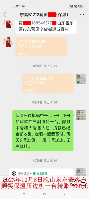 第二次購(gòu)買(mǎi)10月8日晚東營(yíng)客戶(hù)轉(zhuǎn)賬1868元