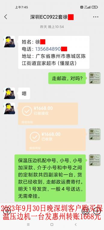9月30日深圳客戶(hù)轉(zhuǎn)賬1668元