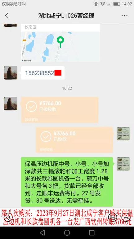 第八次購(gòu)買(mǎi)9月27日湖北咸寧客戶(hù)轉(zhuǎn)賬3766元