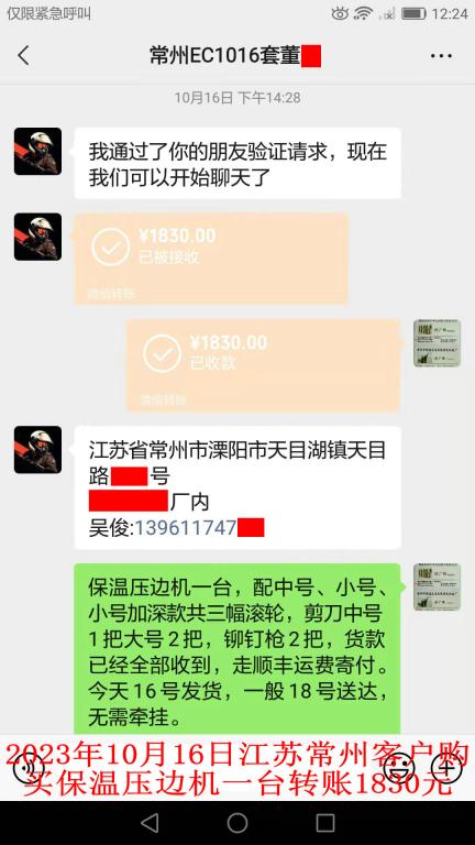 10月16日常州客戶(hù)轉(zhuǎn)賬1830元