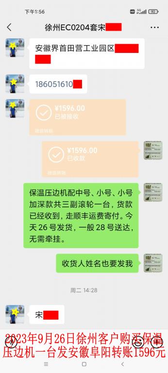 9月26日徐州客戶(hù)轉(zhuǎn)賬1596元