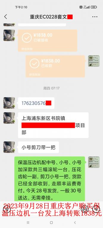 9月28日重慶客戶(hù)轉(zhuǎn)賬1838元