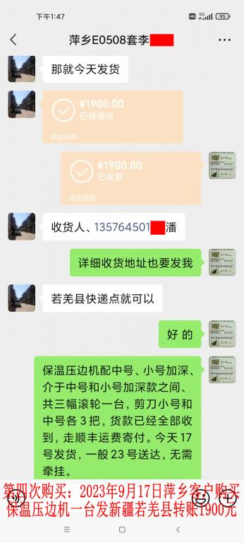 第四次購(gòu)買(mǎi)9月17日萍鄉(xiāng)客戶(hù)轉(zhuǎn)賬1900元