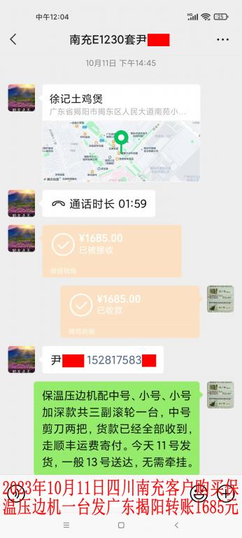 10月11日南充客戶(hù)轉(zhuǎn)賬1685元