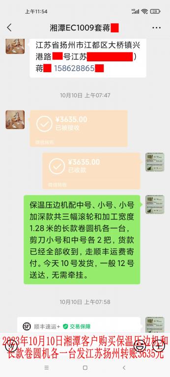 10月10日湘潭客戶(hù)轉(zhuǎn)賬3635元