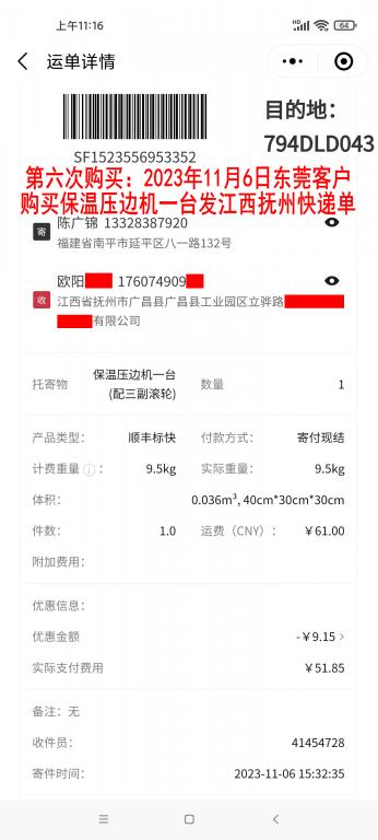 第六次購(gòu)買(mǎi)11月6日東莞客戶快遞單