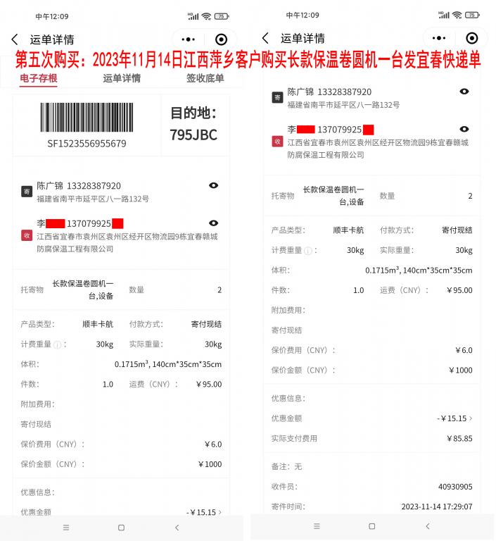 第五次購(gòu)買(mǎi)11月14日萍鄉(xiāng)客戶快遞單