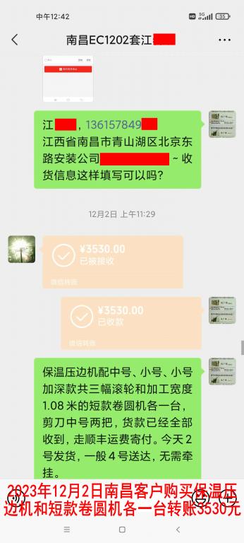 12月2日南昌客戶(hù)轉(zhuǎn)賬3530元
