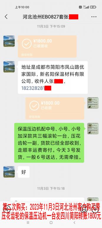 第二次購(gòu)買(mǎi)11月3日河北滄州客戶(hù)轉(zhuǎn)賬1800元