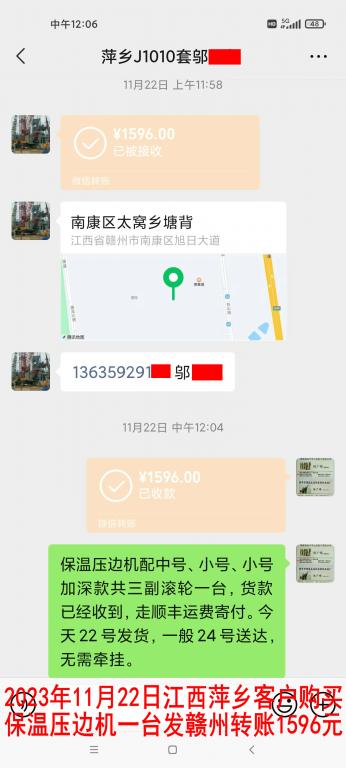 11月22日萍鄉(xiāng)客戶(hù)轉(zhuǎn)賬1596元