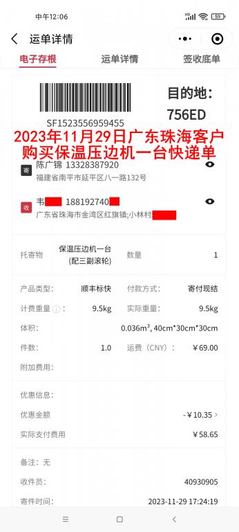 11月29日珠?？蛻艨爝f單