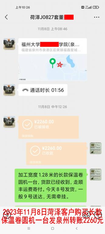 11月8日菏澤客戶(hù)轉(zhuǎn)賬2260元