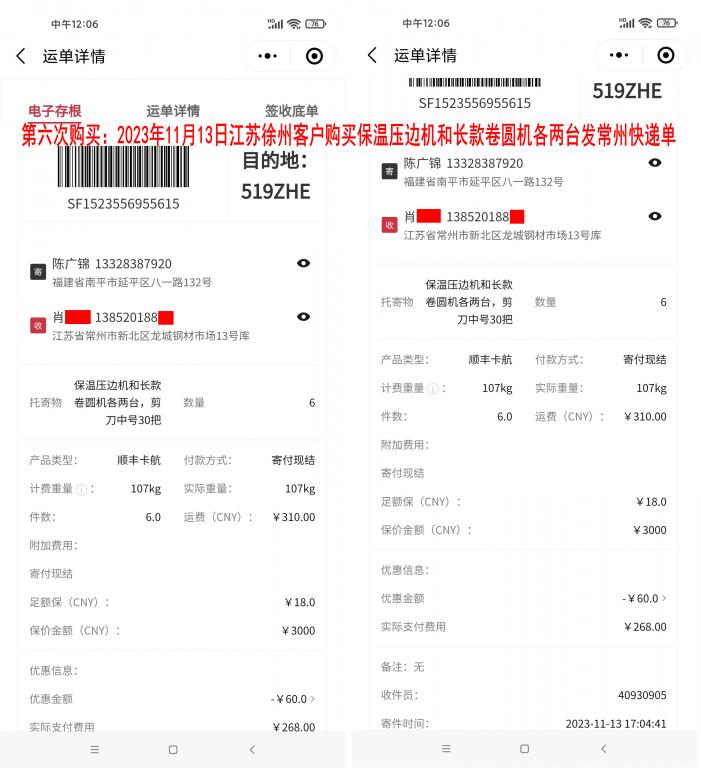 第六次購(gòu)買(mǎi)11月13日徐州客戶快遞單