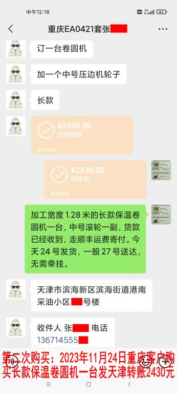 第二次購(gòu)買(mǎi)11月24日重慶客戶(hù)轉(zhuǎn)賬2430元