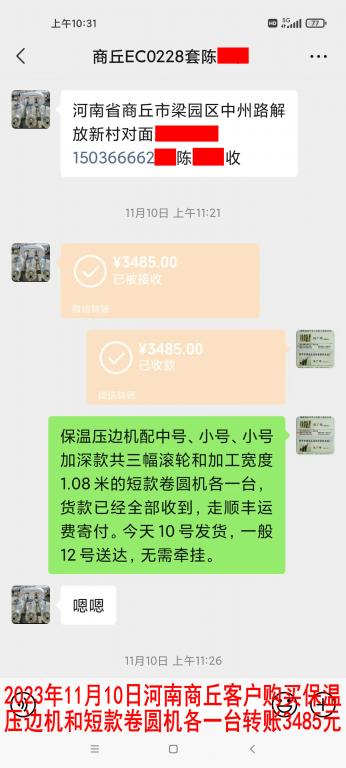 11月10日商丘客戶(hù)轉(zhuǎn)賬3485元