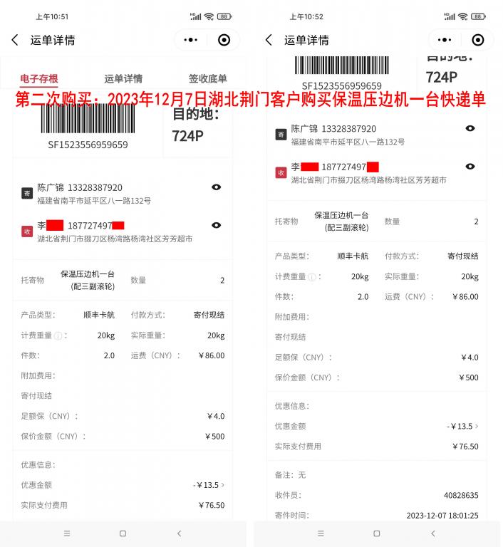 第二次購(gòu)買(mǎi)12月7日荊門(mén)客戶快遞單
