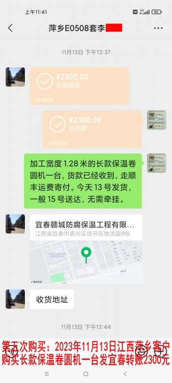 第五次購(gòu)買(mǎi)11月14日萍鄉(xiāng)客戶(hù)轉(zhuǎn)賬2400元