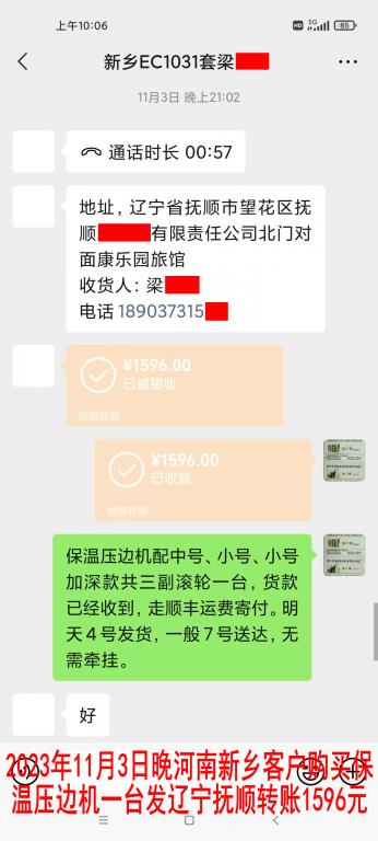 11月4日新鄉(xiāng)客戶(hù)轉(zhuǎn)賬1596元