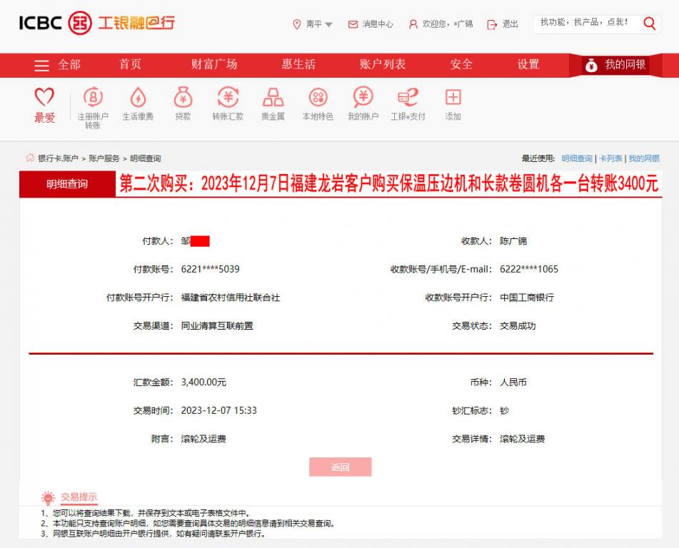 第二次購(gòu)買(mǎi)12月7日龍巖客戶(hù)轉(zhuǎn)賬3400元