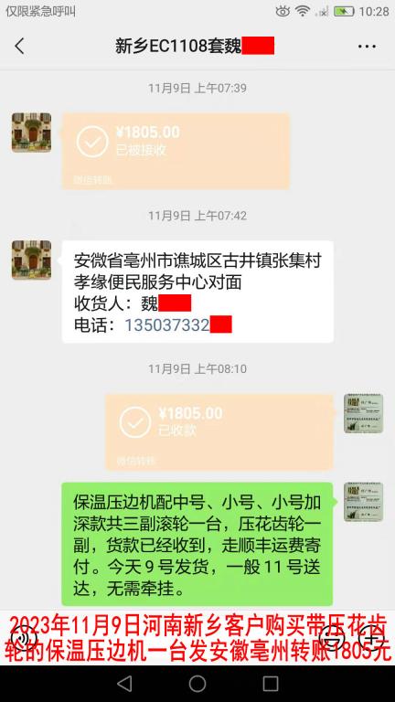 11月9日新鄉(xiāng)客戶(hù)轉(zhuǎn)賬1805元