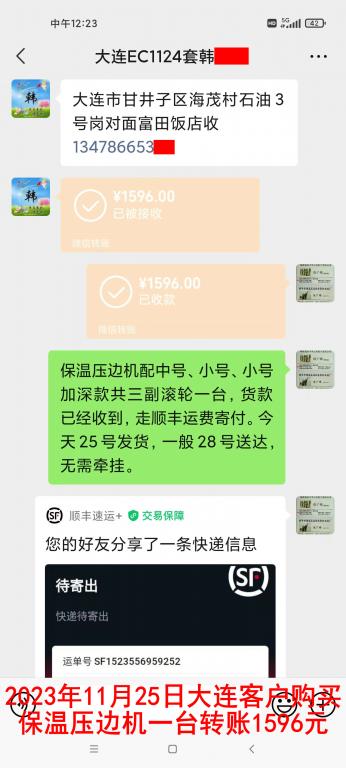 11月25日大連客戶(hù)轉(zhuǎn)賬1596元