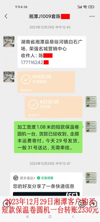 12月29日湘潭客戶(hù)轉(zhuǎn)賬2330元