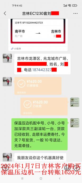 1月7日吉林客戶(hù)轉(zhuǎn)賬1620元