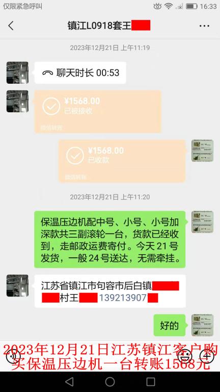 12月21日江蘇鎮(zhèn)江客戶(hù)轉(zhuǎn)賬1568元