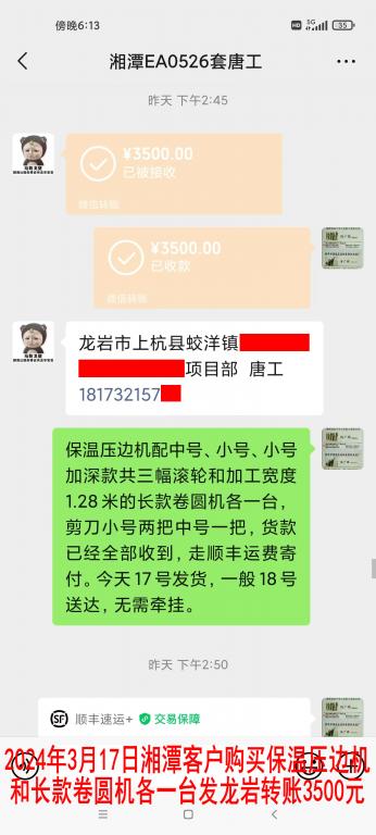 3月17日湘潭客戶轉(zhuǎn)賬3500元