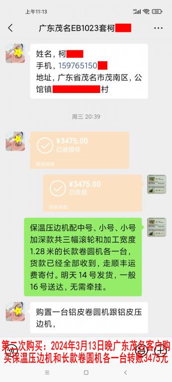 第二次購(gòu)買(mǎi)3月13日晚茂名客戶轉(zhuǎn)賬3475元
