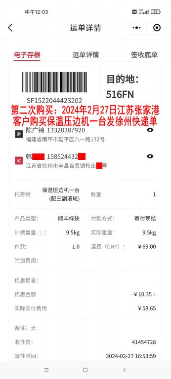 第二次購(gòu)買2月27日張家港客戶快遞單