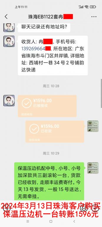 3月13日珠?？蛻艮D(zhuǎn)賬1596元