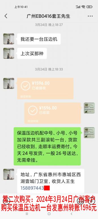 第二次購(gòu)買(mǎi)3月24日廣州客戶轉(zhuǎn)賬1596元