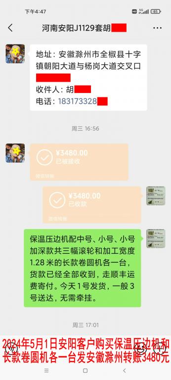 5月1日安陽(yáng)客戶轉(zhuǎn)賬3480元
