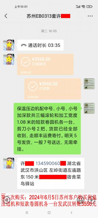 第二次購(gòu)買(mǎi)6月4日蘇州客戶轉(zhuǎn)賬3550元