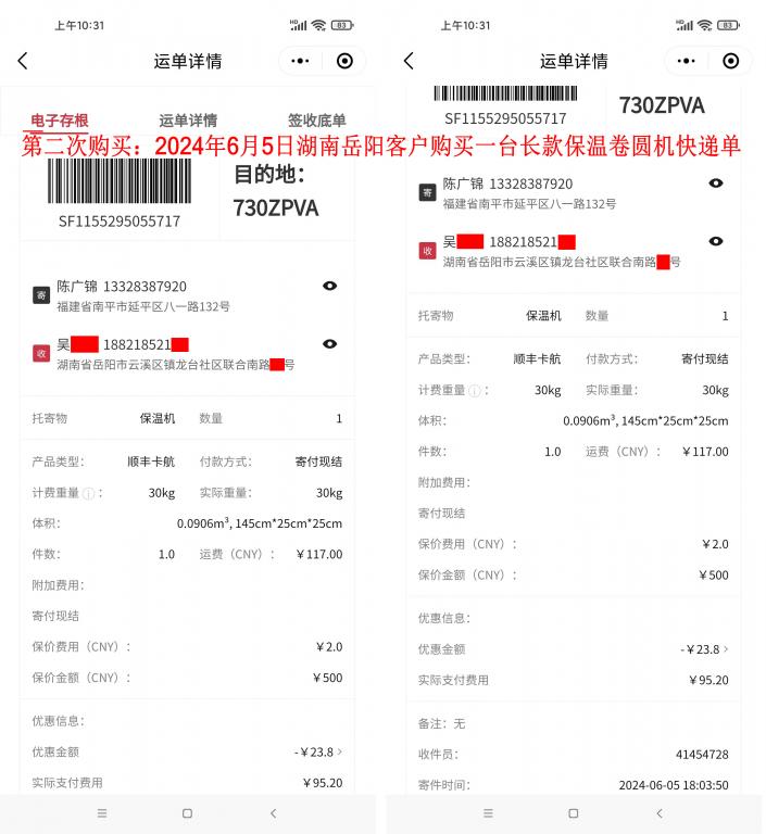 第二次購(gòu)買6月5日岳陽(yáng)客戶快遞單