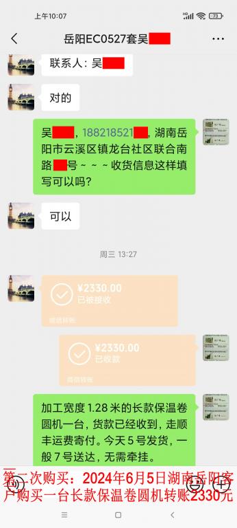 第二次購(gòu)買(mǎi)6月5日岳陽(yáng)客戶轉(zhuǎn)賬2330元