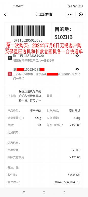 第二次購(gòu)買7月6日無(wú)錫客戶快遞單