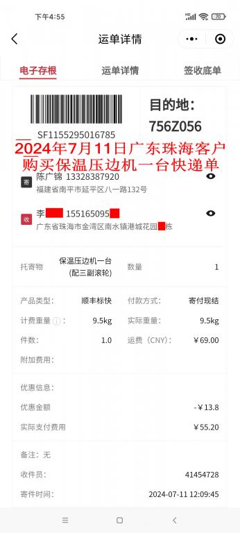 7月11日珠?？蛻艨爝f單