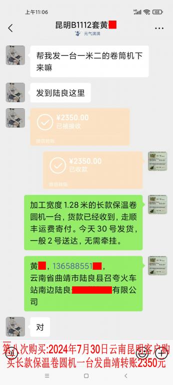 第八次購買7月30日昆明客戶轉(zhuǎn)賬2350元