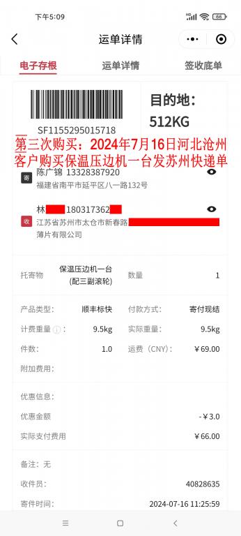 第三次購(gòu)買7月16日滄州客戶快遞單