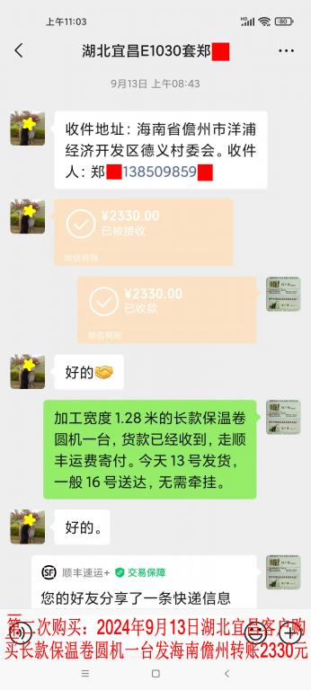 第二次購買9月13日宜昌客戶轉(zhuǎn)賬2330元
